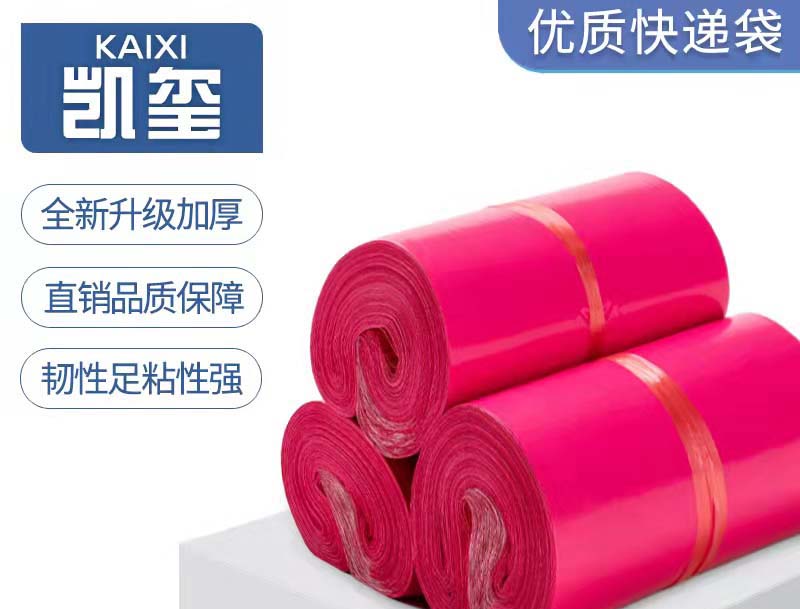 永靖玫红色快递袋价格