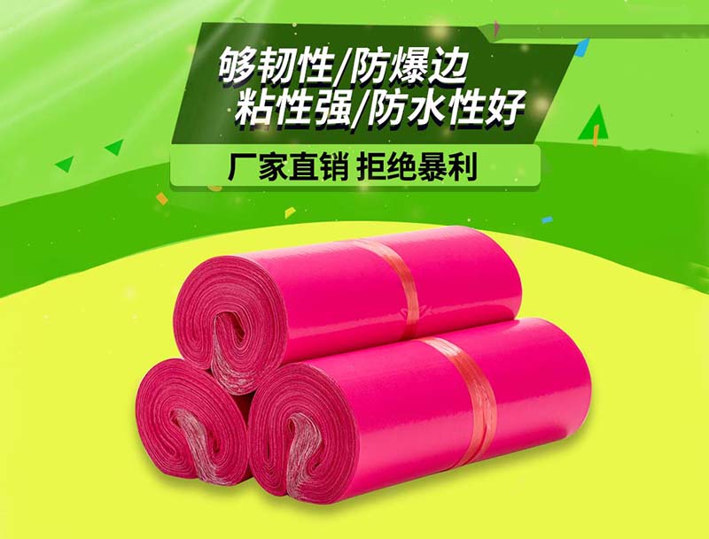 永靖玫红色快递袋-03