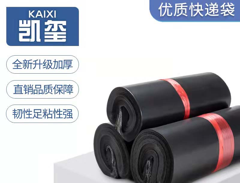 永靖黑色快递袋厂家